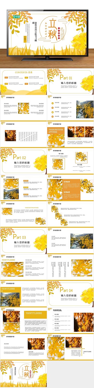 中国风秋季秋天金色古风立秋PPT
