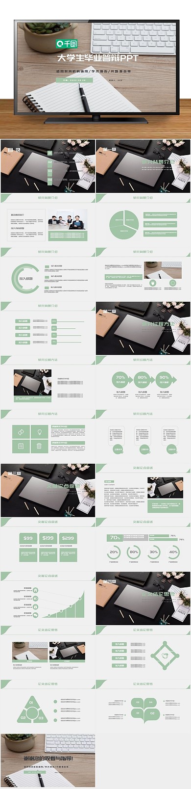 论文报告风大学生毕业答辩通用PPT
