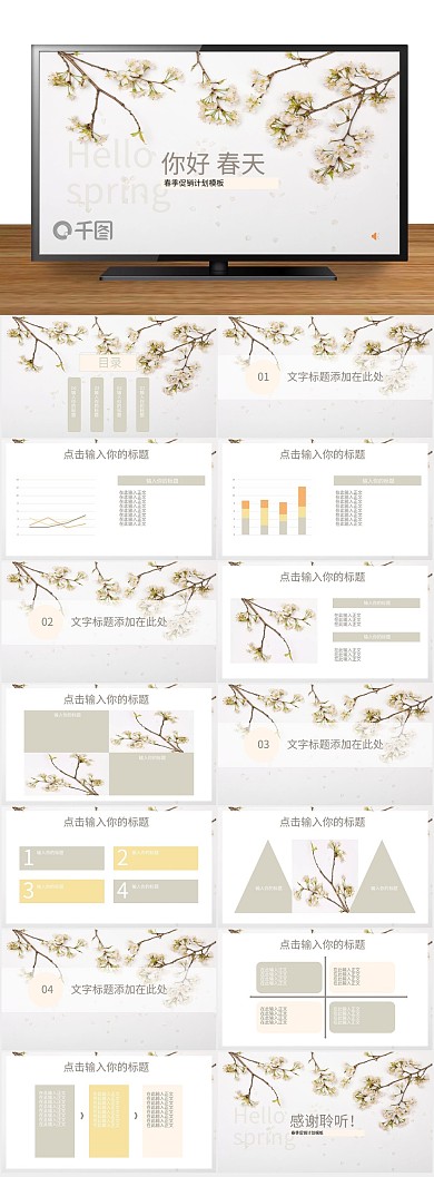 春天清新樱花促销计划
