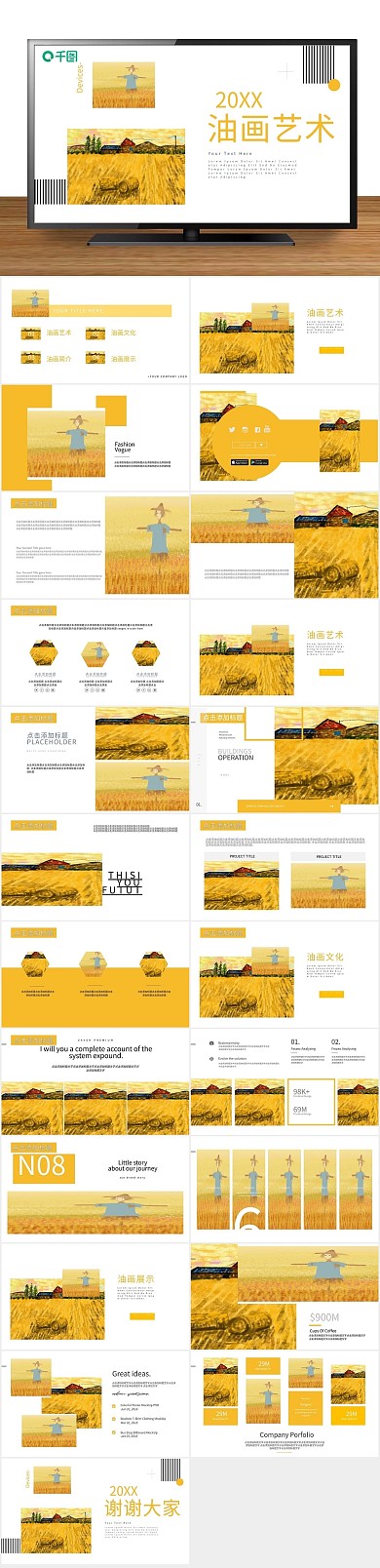 创意商业计划书精品油画艺术PPT
