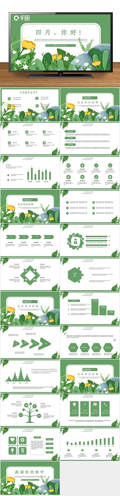 小清新四月你好计划总结PPT2
