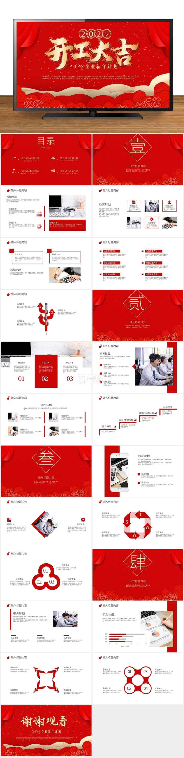 紅色中國(guó)風(fēng)2021開(kāi)工大吉慶典PPT模板