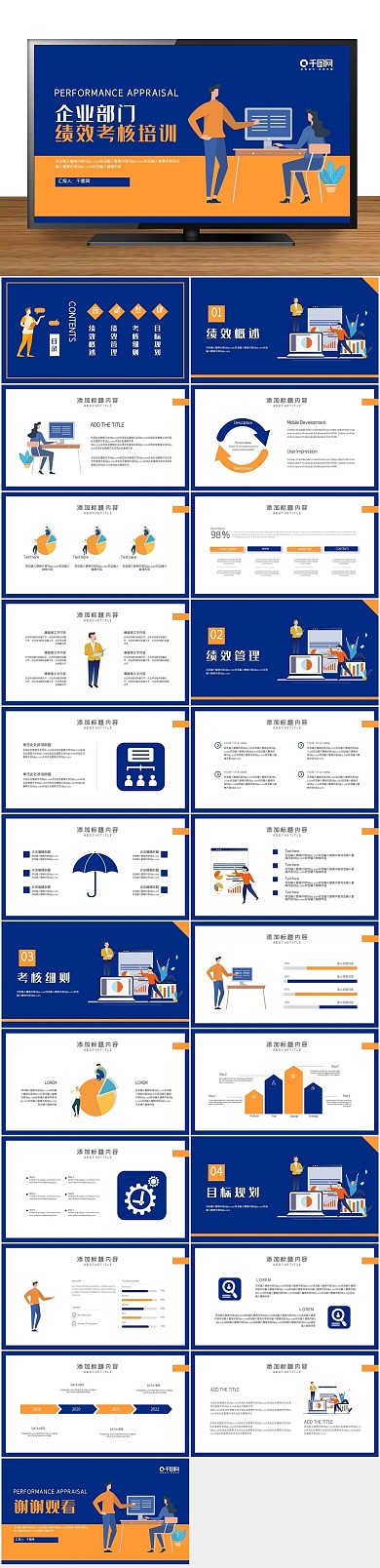 简约商务绩效考核培训动态PPT
