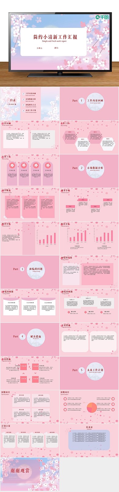 秋季旅游简约小清新工作汇报PPT
