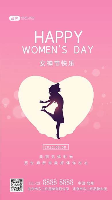 三八女神节快乐摄影图海报