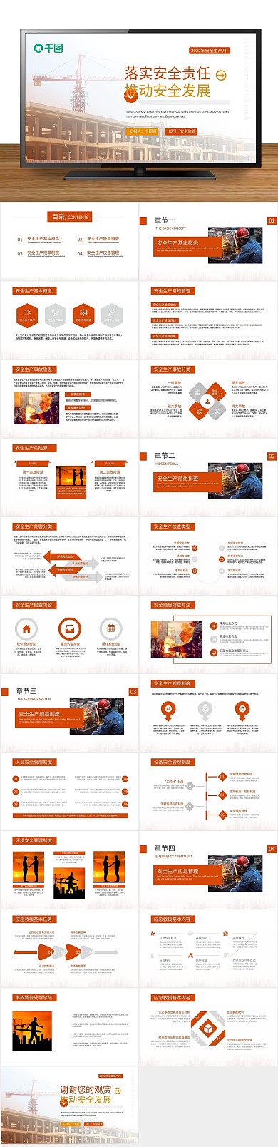 教育保障企业安全生产月宣传培训PPT