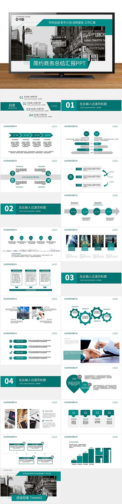 欧美商业简约商务总结汇报PPT
