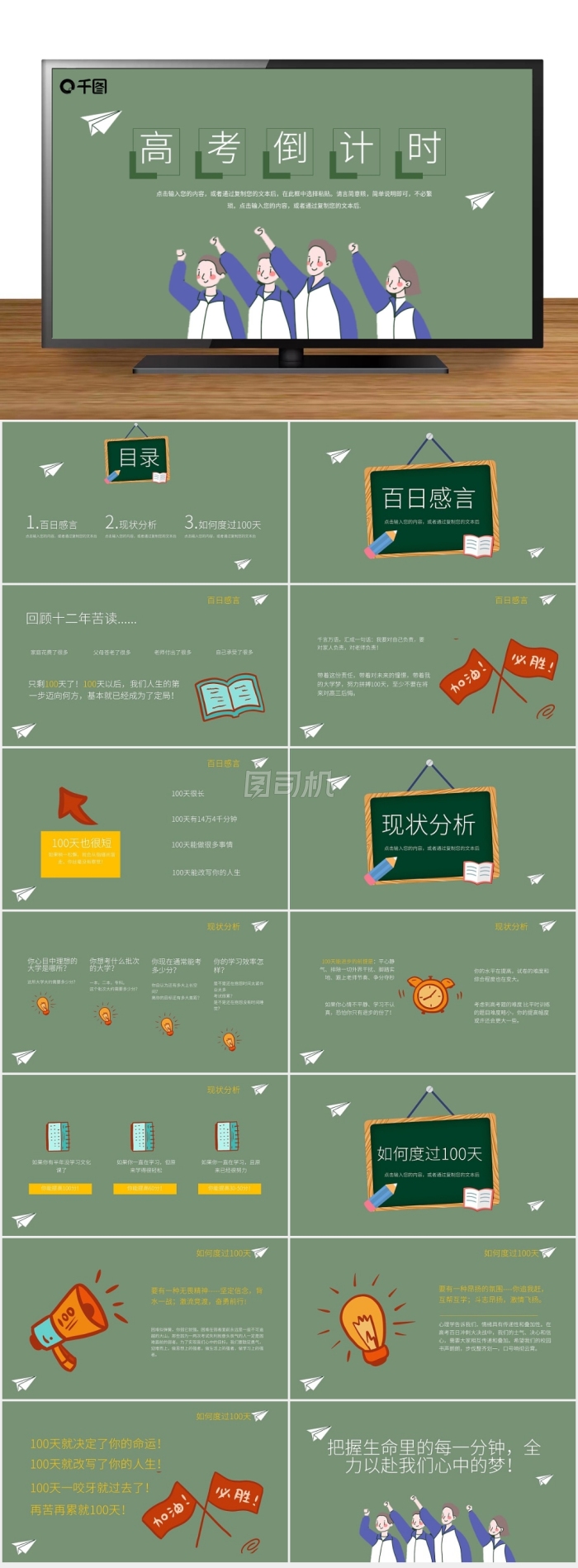 高考倒計(jì)時(shí)高考加油主題班會(huì)課件PPT