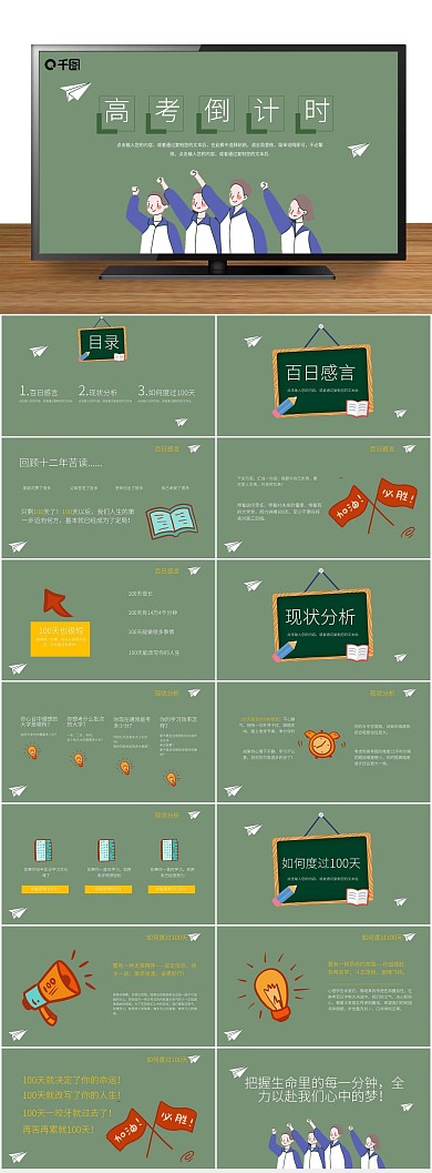 课件培训加油主题班会课件PPT
