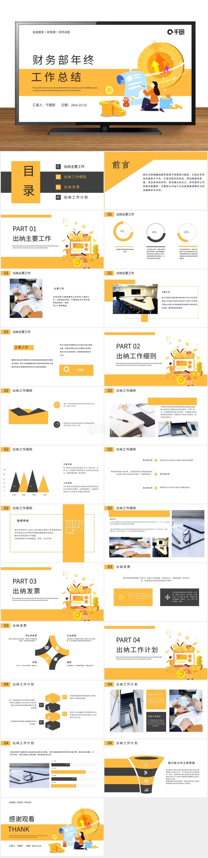 簡約財(cái)務(wù)部出納總結(jié)PPT模板