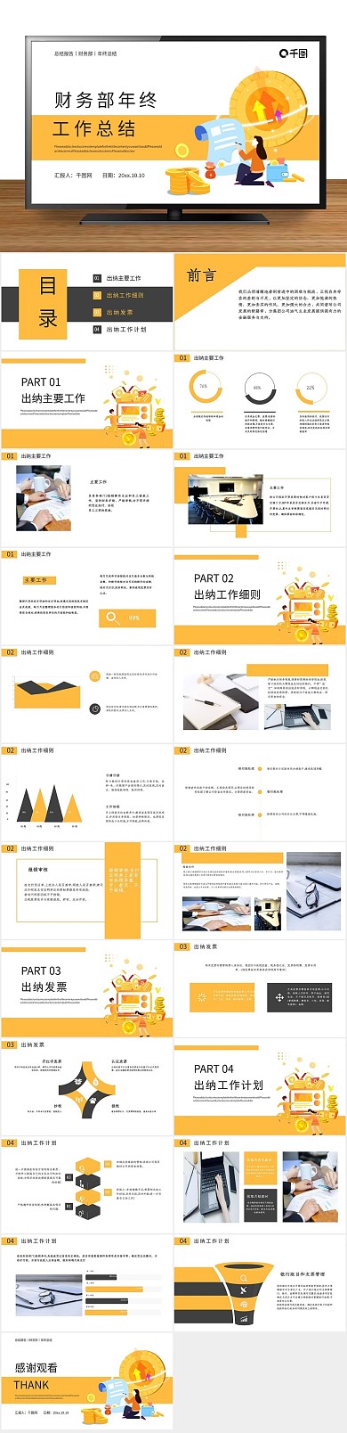 商务商业简约财务部出纳总结PPT
