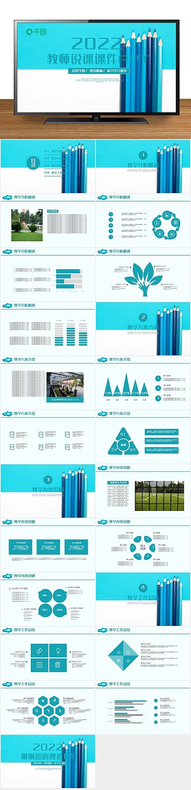 培训讲座教师说课课件通用PPT
