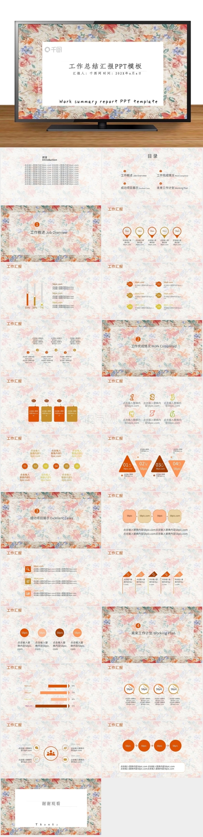 彩色小花插畫風小清新ppt模板