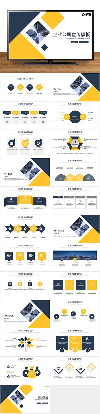 企业宣传报告简约企业公司宣传PPT
