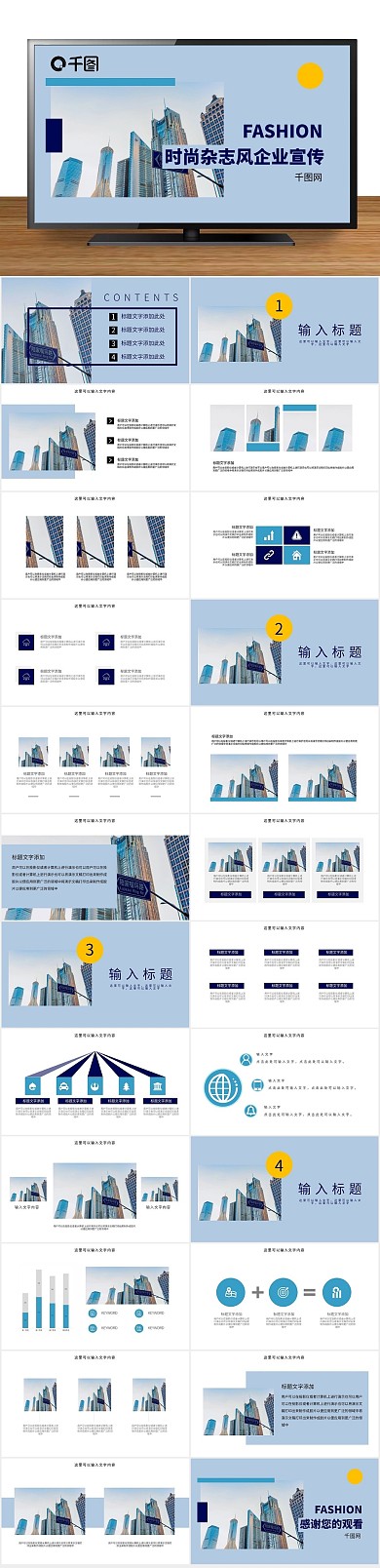 宣传计划书时尚杂志风企业宣传ppt
