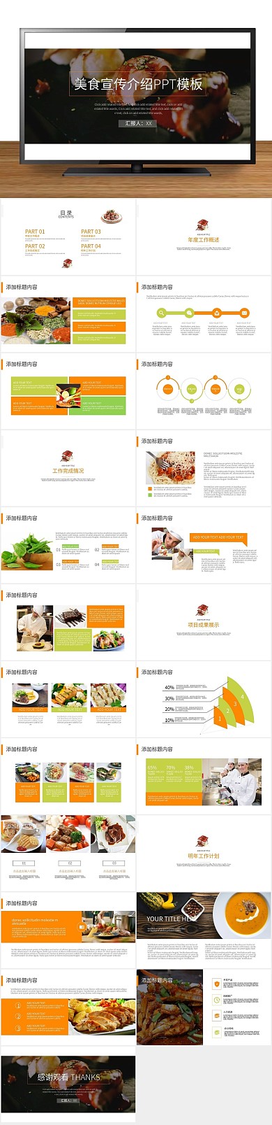 创意商务风美食宣传介绍PPT
