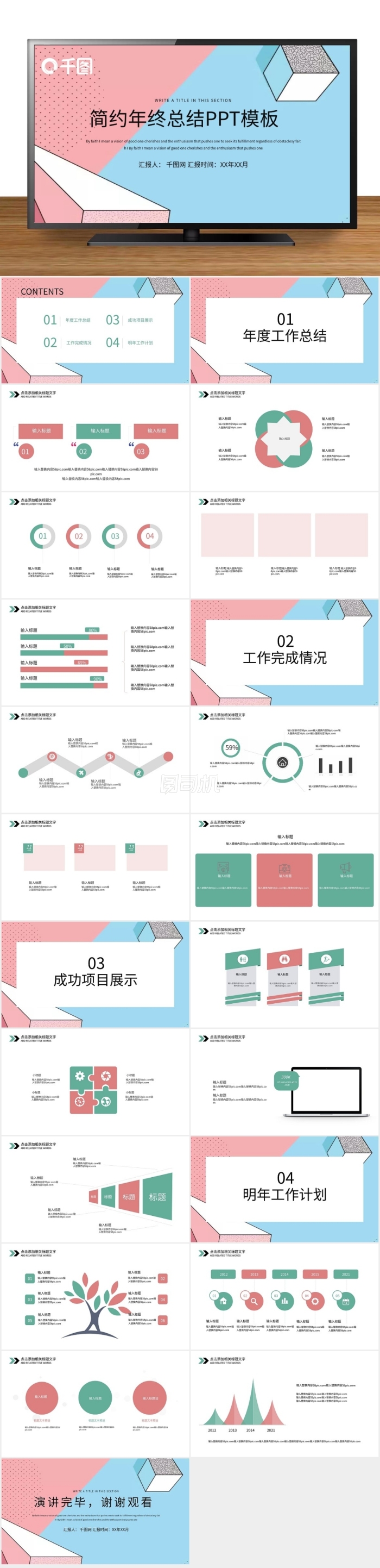創(chuàng)意時(shí)尚年終工作總結(jié)PPT模板