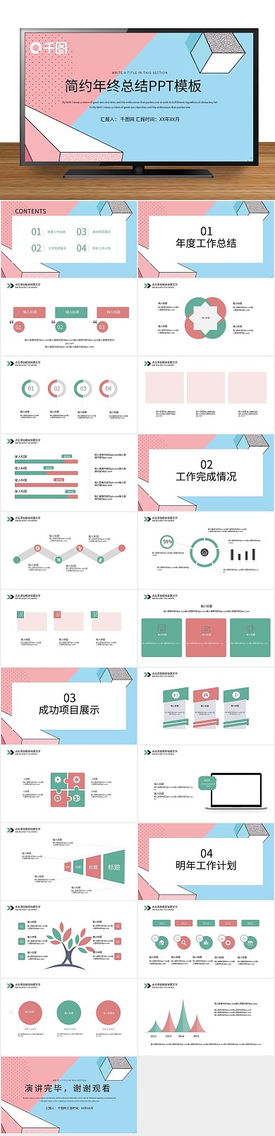 报告创意时尚年终工作总结PPT
