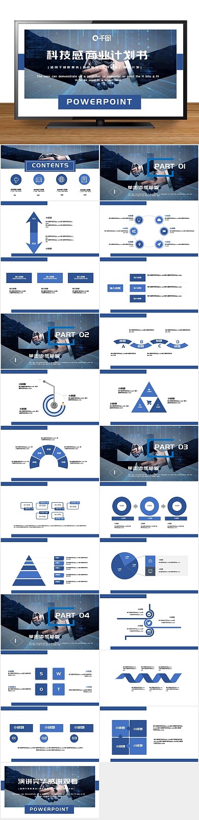 策划企划书大气科技感商业计划书PPT
