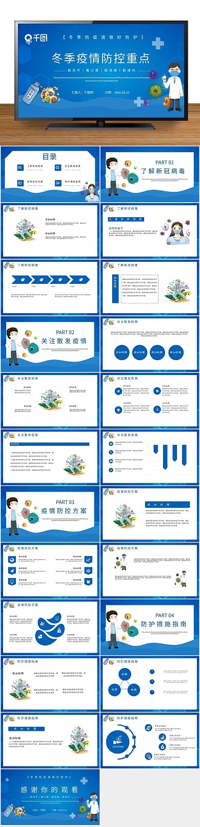 公益冠状病毒不松懈疫情防控指南PPT

