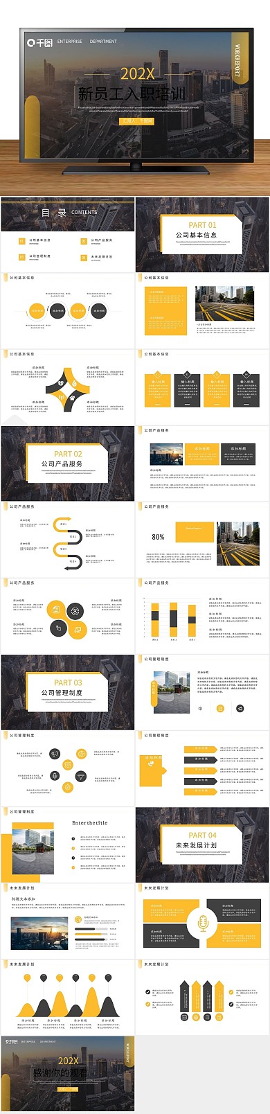 总结报告商务风新员工入职培训PPT
