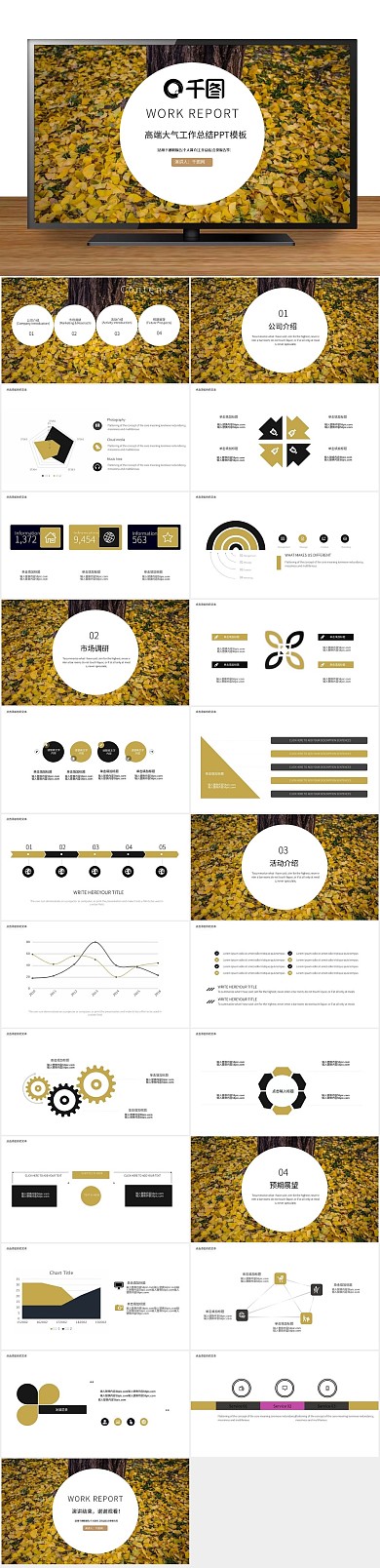 通用策划黑黄高端大气工作总结PPT
