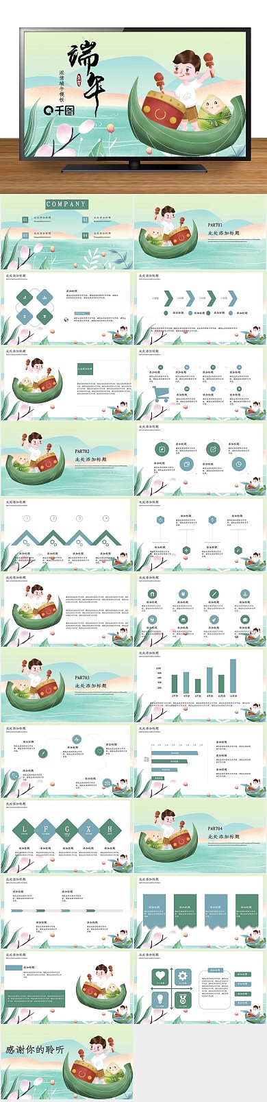 职业规划绿色清新端午节PPT
