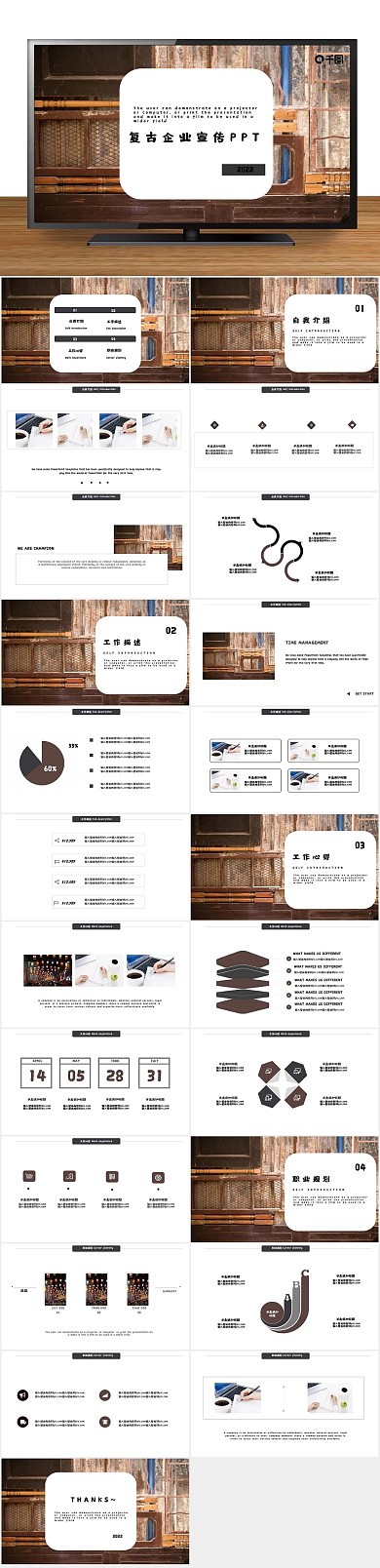 会议怀旧简洁企业宣传PPT
