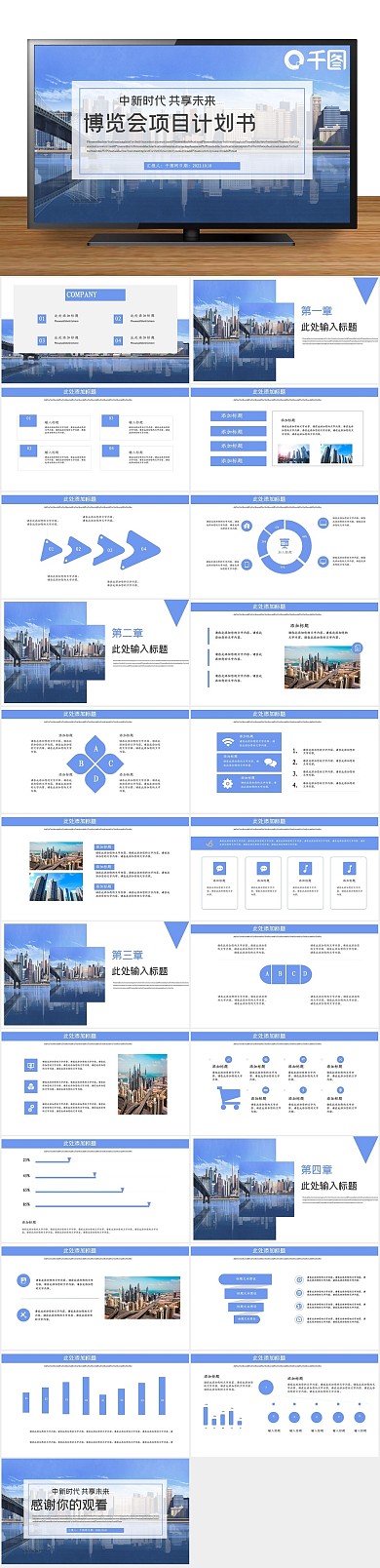 商业简约风博览会项目计划书
