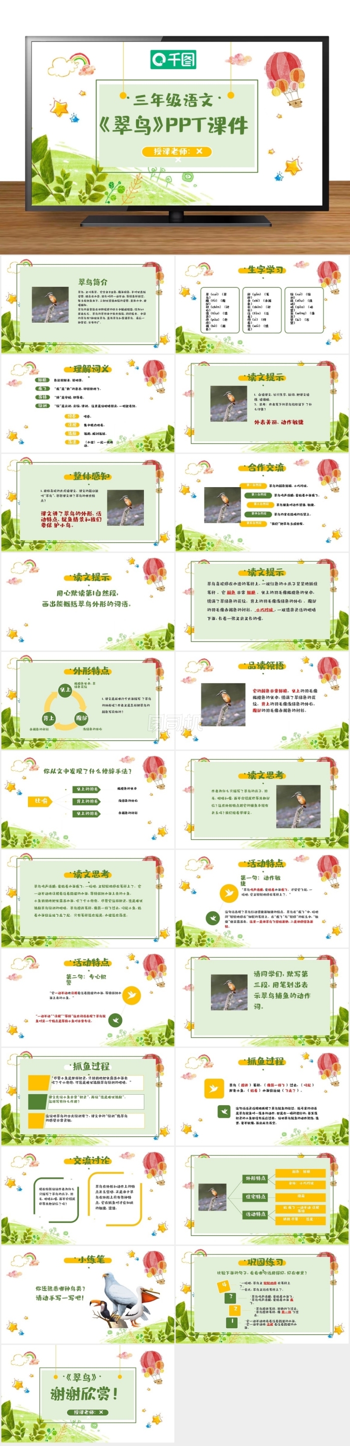 三年級(jí)語(yǔ)文翠鳥PPT課件（2）