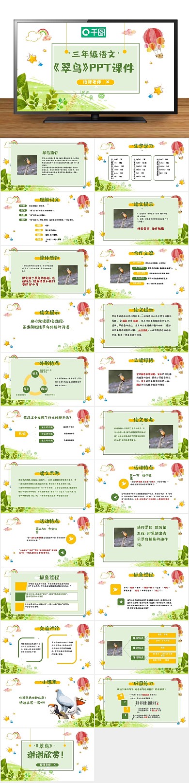 语文课件卡通翠鸟PPT课件（2）
