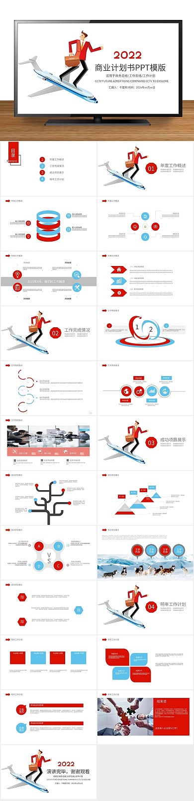 图表精美制作销售冠军PPT下载
