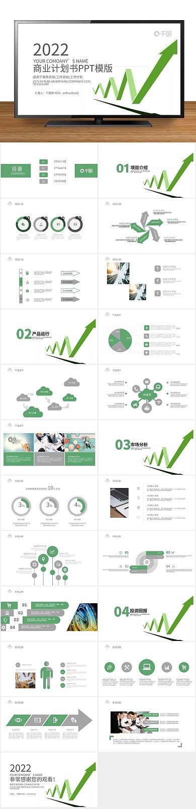计划书融资创业计划项目投资ppt背景
