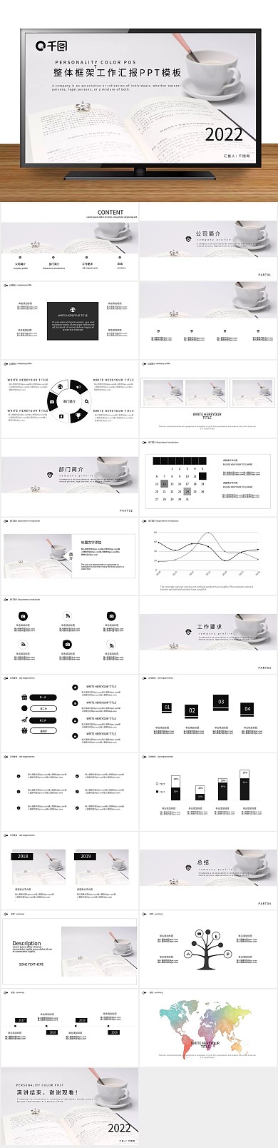 商业黑白简约工作汇报总结PPT
