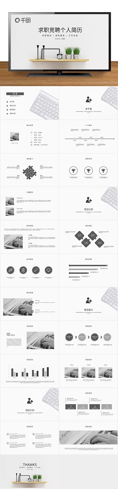 工作应聘求职竞聘个人简历PPT
