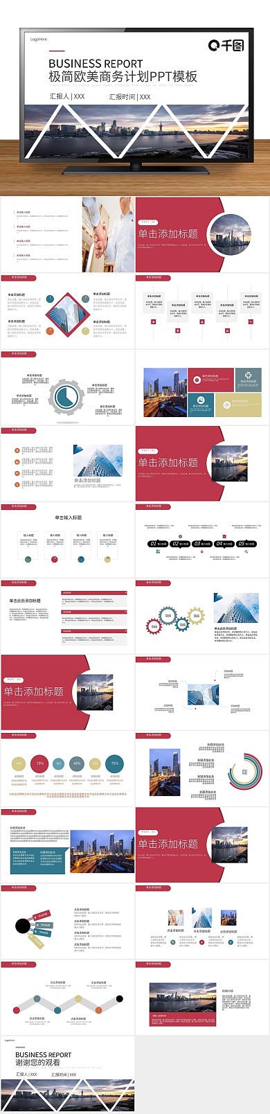 课件简约欧美极简商务计划总结PPT
