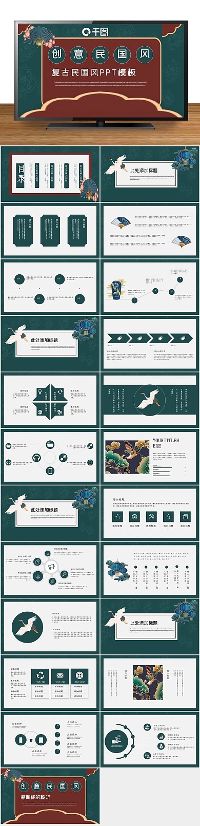 总结中国风复古创意民国风PPT
