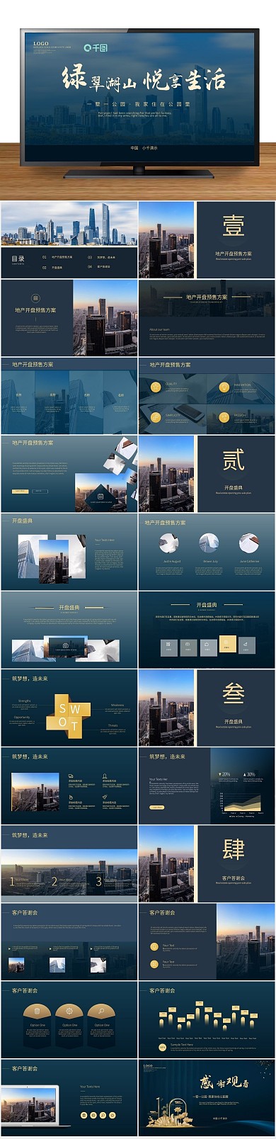 大气房地产开盘盛典企业宣传PPT
