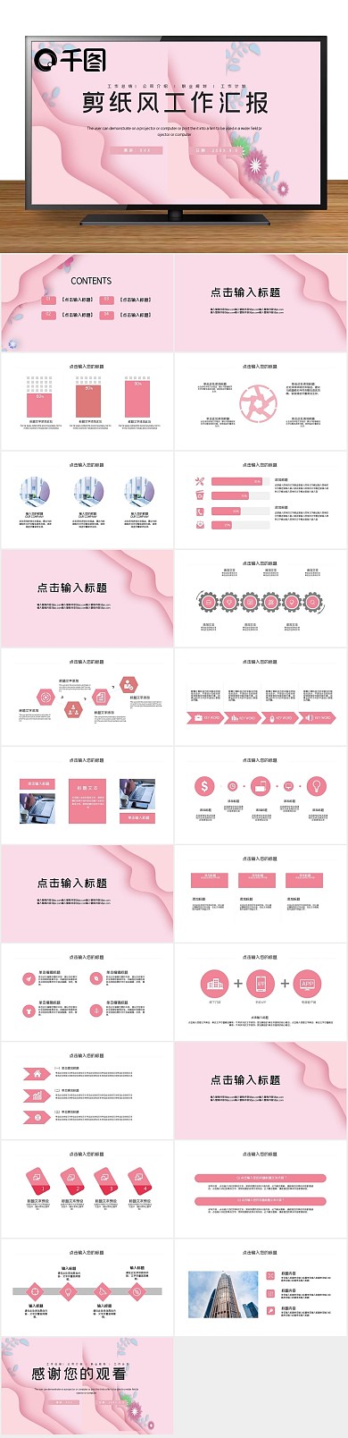 流体层次工作总结汇报PPT

