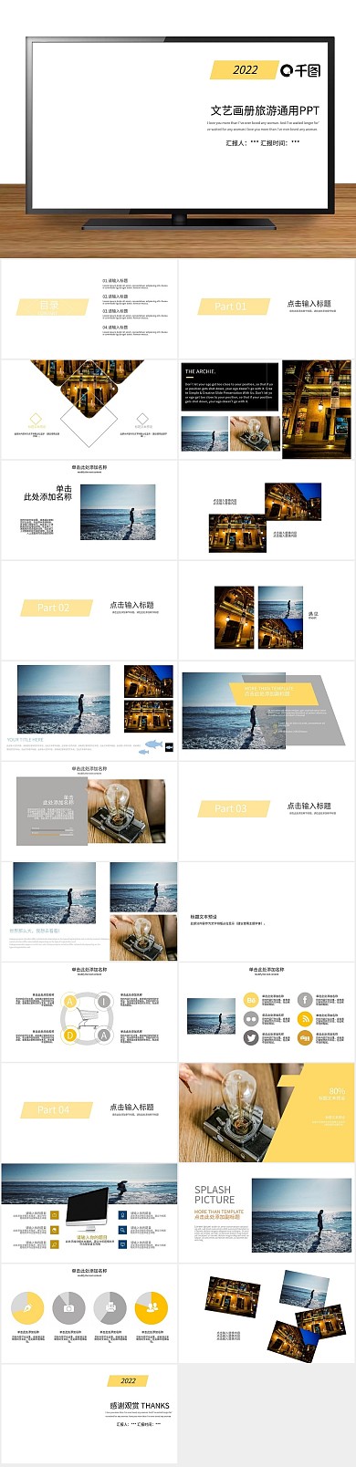 宣传商业文艺风画册旅游通用PPT
