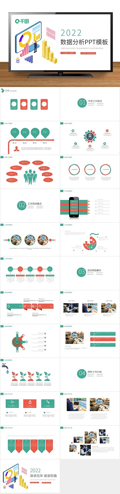 计划年终理财数据分析工作总结PPT
