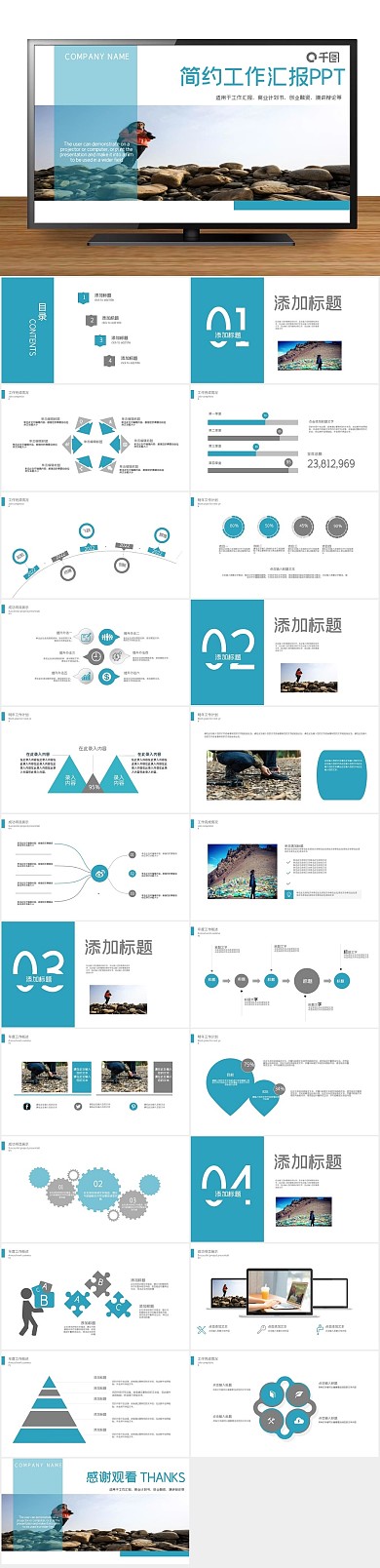 商务商业简约风工作汇报PPT
