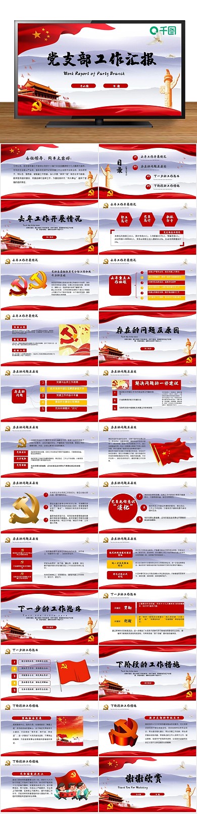 工作党建工作汇报PPT
