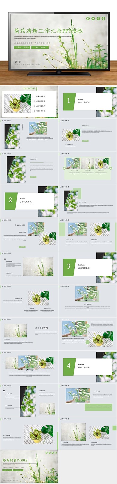 创意商业简约清新工作汇报PPT
