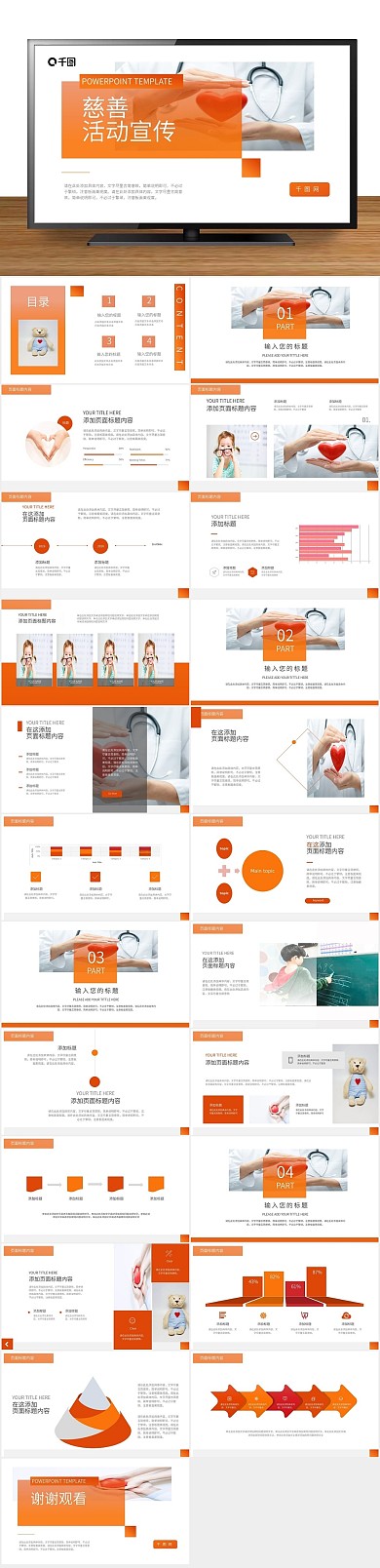 公益活动策划儿童慈善活动宣传PPT
