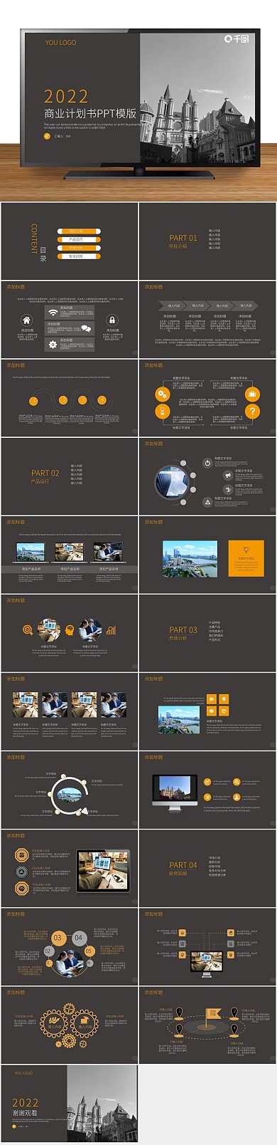 工作汇报创意几何商业计划书PPT
