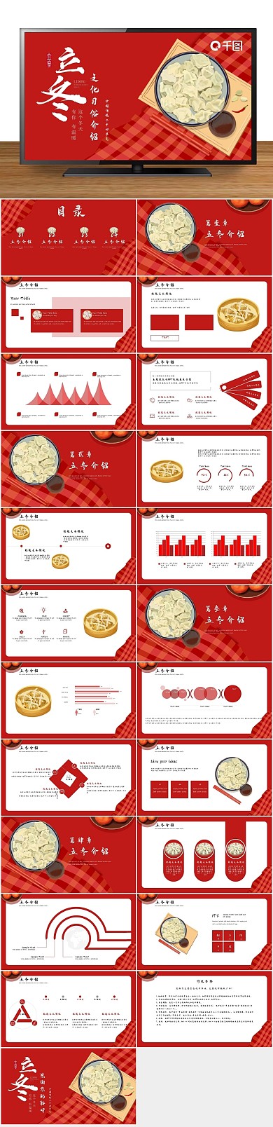 冬至小清新立冬节气文化习俗介绍PPT
