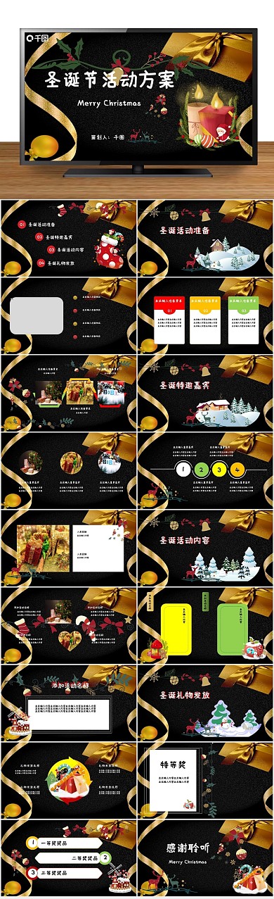 节日高端圣诞节活动方案PPT
