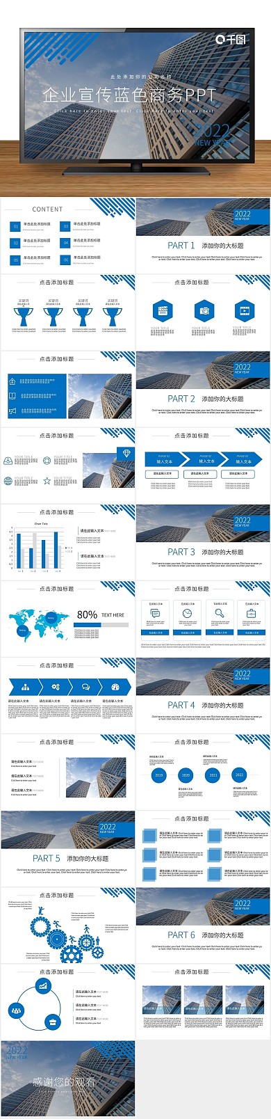 编辑大气企业宣传ppt现代都市简约
