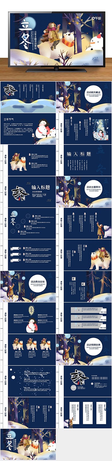 插画节日庆典创意立冬节气PPT
